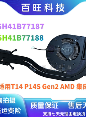 适用联想 Thinkpad T14 P14S Gen2 AMD 散热器 风扇 5H41B77187/8