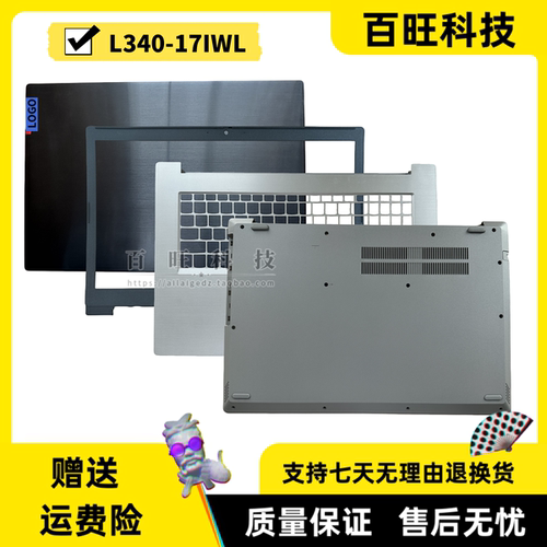 适用联想 IdeaPad L340-17IWL API IRH A壳 B壳 C壳 D壳 外壳