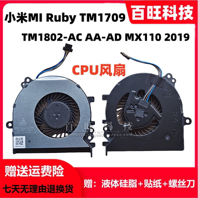 小米MIRubyTM1709风扇