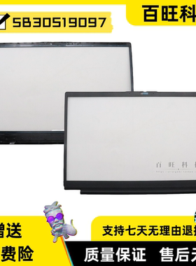 适用联想 V14 G4 B壳 屏框 A壳 外壳 5B30S19096 5B30S19097 外壳