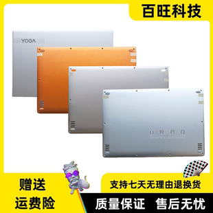 4PRO 屏軸 13ISK 適用于 YOGA 底殼 屏后蓋 YOGA900 聯(lián)想 A殼 D殼