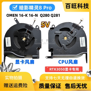 全新HP/惠普OMEN 16-K 16-N 暗影精灵8 Pro TPN-Q280 Q281风扇
