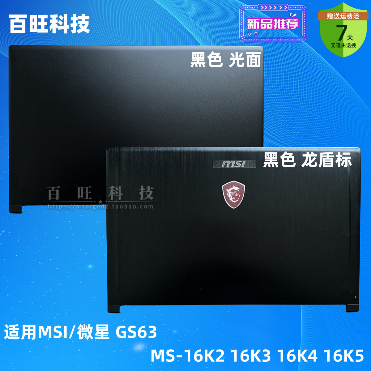 MSIGS63MS-16K2A壳外壳