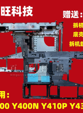 适用联想 Y400N Y410P Y430P Y400 外壳 C壳 D壳  笔记本外壳