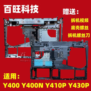 Y430P Y400 外壳 适用联想 D壳 Y410P C壳 笔记本外壳 Y400N