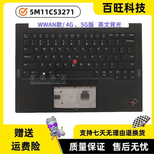 Thinkpad联想 X1 carbon 9TH 2021 C壳 键盘 5G 全套 5M11C53271