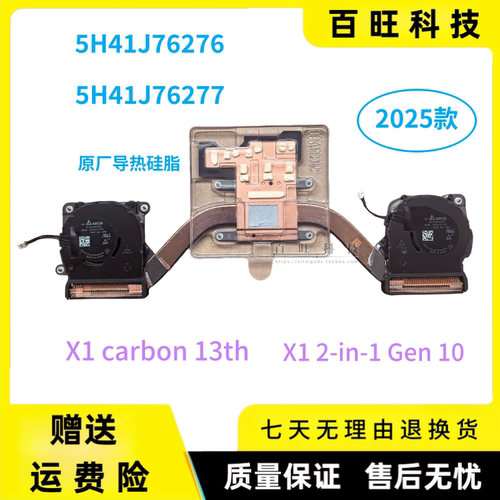 适用联想ThinkPad X1 Carbon 13th 散热器 X1 2in1 Gen10风扇2025