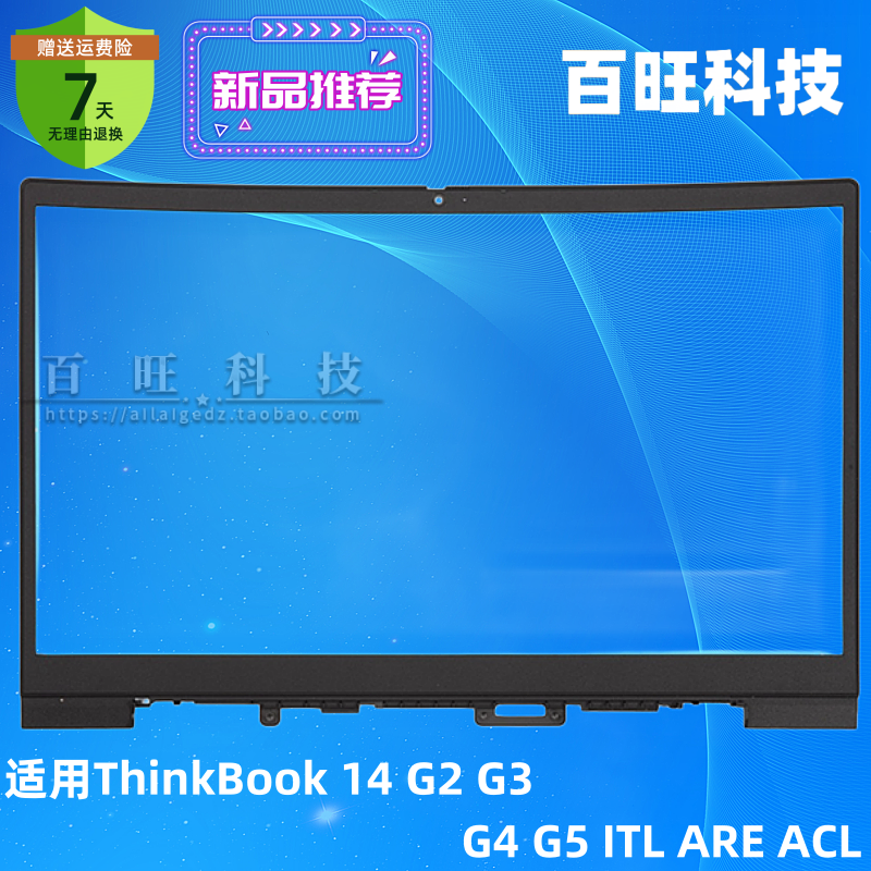 联想thinkbook14B壳外壳