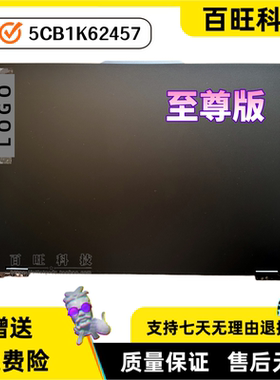 适用联想 Legion Pro 7 16 IRX8H ARX8H A壳屏轴 5CB1K62457 外壳