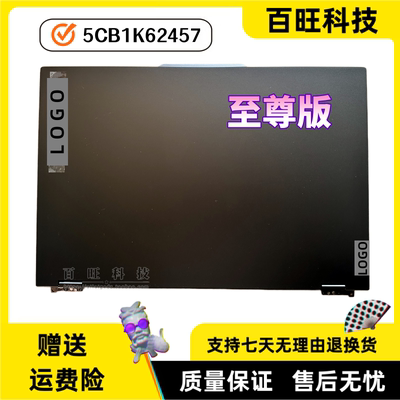 适用联想 Legion Pro 7 16 IRX8H ARX8H A壳屏轴 5CB1K62457 外壳