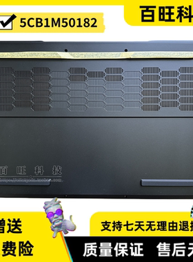 适用联想Legion Pro 5 16IRX9 ARX9 D壳 R9000P Y9000P 2024 A壳 B壳 C壳 底壳 轴盖 压条 外壳 5CB1M50182
