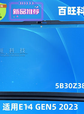 适用联想 thinkpad E14 gen5 2023 B壳 IR红外 5B30Z38994 屏框