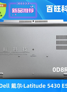 适用Dell 戴尔 Latitude 5430 E5430 D壳 银灰色 外壳底壳 0D8RFY