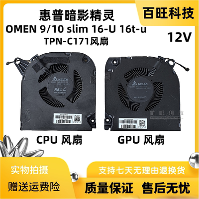 HP暗夜精灵Slim16-U散热风扇