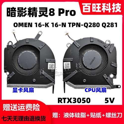 适用HP惠普OMEN 16-K 16-N 暗影精灵8 Pro TPN-Q280 tpn-q281风扇