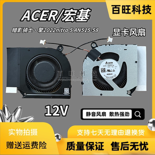 515 适用宏碁暗影骑士·擎2022nitro AN515 46散热风扇N22C1