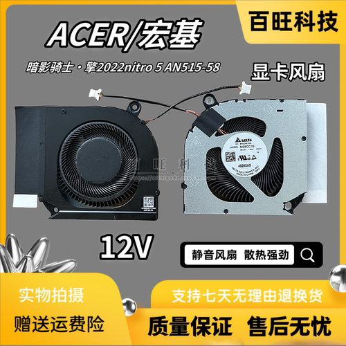 适用宏碁暗影骑士·擎2022nitro 5 AN515-58 515-46散热风扇N22C1