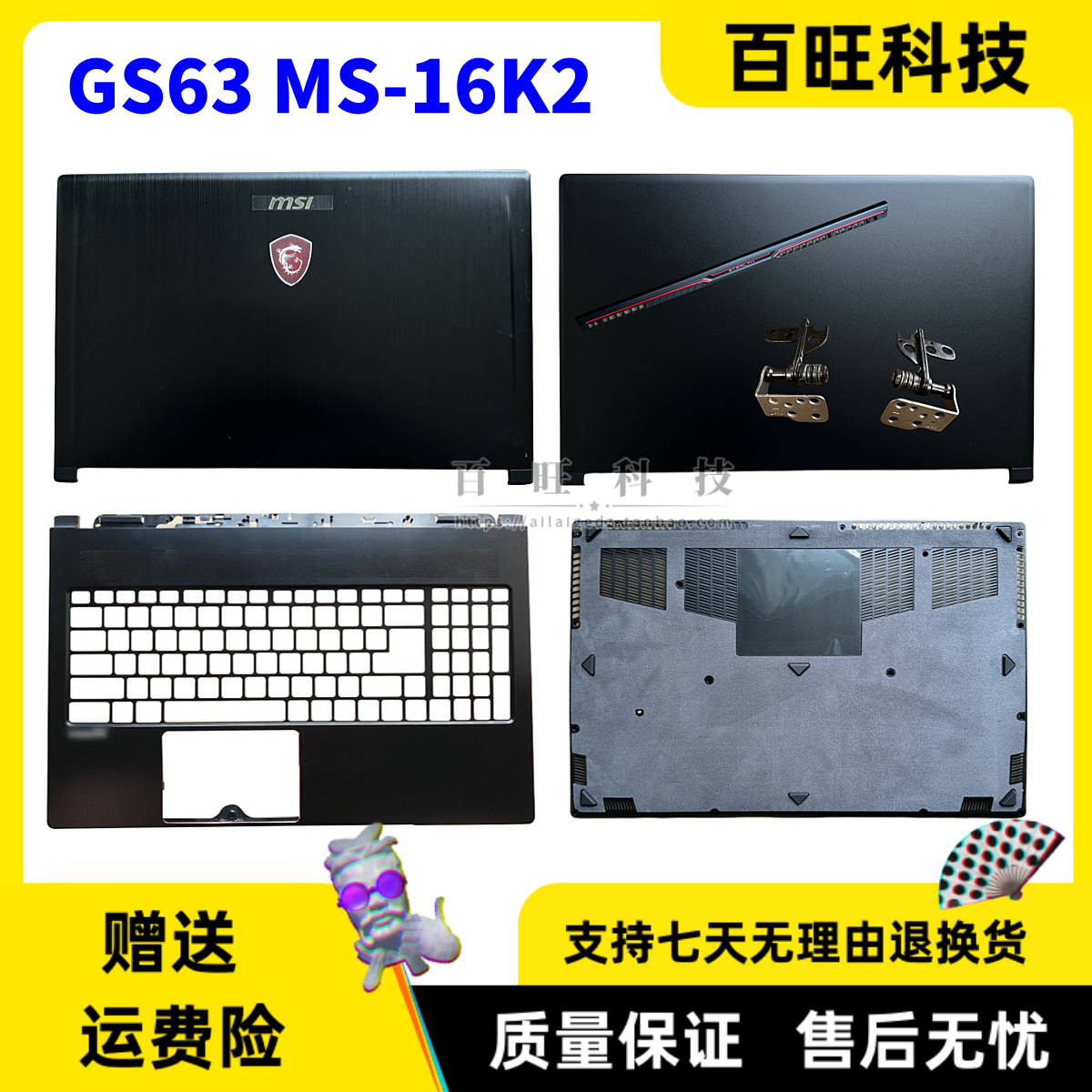 适用MSI微星GS63 MS-16K1 16K2 16K3 16K4 16K5 A壳 C壳 D壳 轴盖