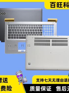 适用联想小新 700-15ISK 锐7000 拯救者E520-15 E520 A壳 C壳 D壳