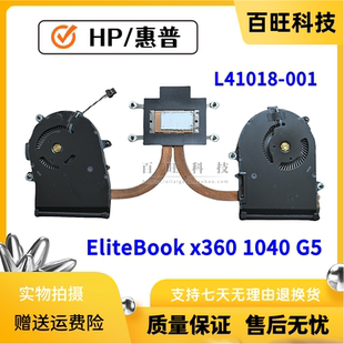 1040 G6风扇 适用HP 001 x360 散热器L41018 M10989 EliteBook