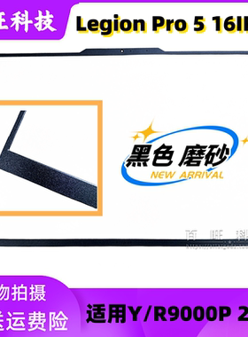 适用联想Legion Pro 5 16IRX9  ARX9 2024 B壳屏框外壳5B30S19157