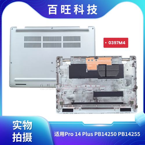 适用戴尔Dell Pro14Plus PB14250 PB14255 D壳 底壳0397M4 07690M