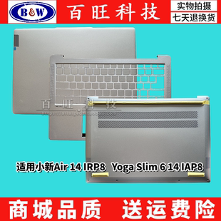 14IAP8 外壳 IRP8 D壳 C壳 A壳 Slim Yoga 适用联想小新Air
