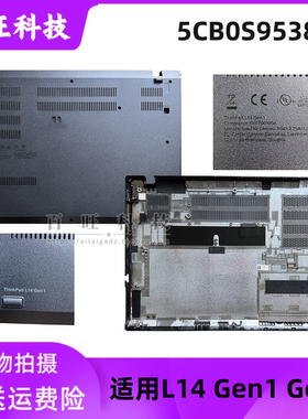 适用ThinkPad联想L14 Gen1 D壳 底壳 A壳 C壳 外壳 5CB0S95387