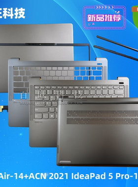 适用联想小新Air 14+ ACN plus 5 Pro 14ITL6 外壳 A壳C壳D壳轴盖