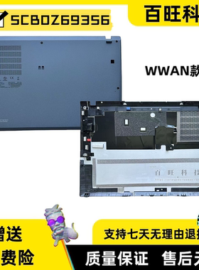 适用联想thinkpad T14s Gen2 D壳 WWAN LTE 底壳 外壳5CB0Z69356