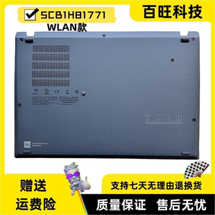 适用联想thinkpad X13 Gen 3 D壳 底壳 WLAN款 WIFI版 WWAN款 4G/5G版 外壳 5CB1H81771 5CB1H81772