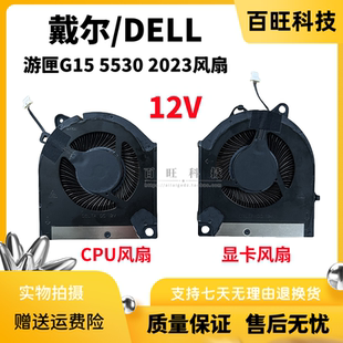 适用全新原装戴尔/DELL 游匣 G15 5530 2023款 散热风扇 12V