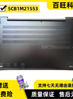 适用联想Thinkpad E16 Gen2 2024款 D壳 5CB1M51553 5CB1M51552
