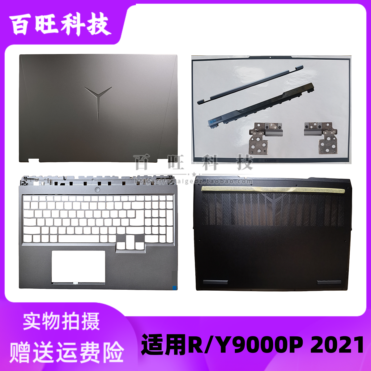 Y9000PR9000P2021H笔记本外壳