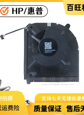 适用惠普HP 暗影精灵OMEN MAX 2025 TPN-I143 16-AH TPN-I144风扇
