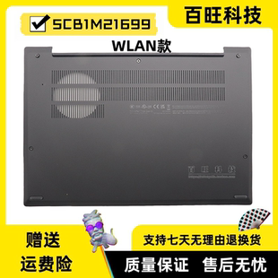 适用联想 thinkpad T14S Gen 6 D壳 底壳 主机下盖 WLAN款 WWAN款 外壳 5CB1M21699 5CB1M21701