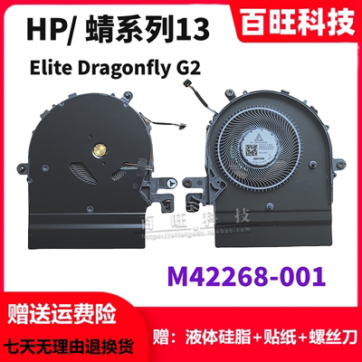 EliteDragonflyG2风扇