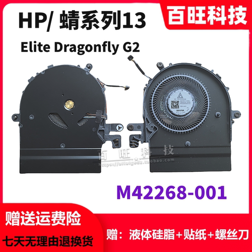 EliteDragonflyG2风扇
