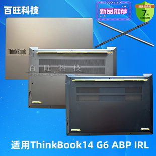 ABP ThinkBook 底殼 A殼 外殼 D殼 適用聯(lián)想 后蓋 軸蓋 IRL