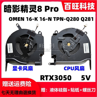 适用HP/惠普OMEN 16-K 16-N 暗影精灵8 Pro TPN-Q280 Q281风扇