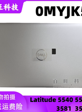 适用Dell 戴尔Latitude 5540 5550 3581 3580 A壳 D壳外壳 0MYJK5