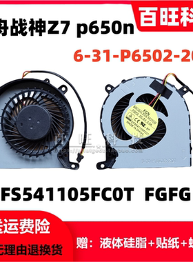 适用神舟战神Z7 p650n  6-31-P6502-201 风扇 DFS541105FC0T FGFG