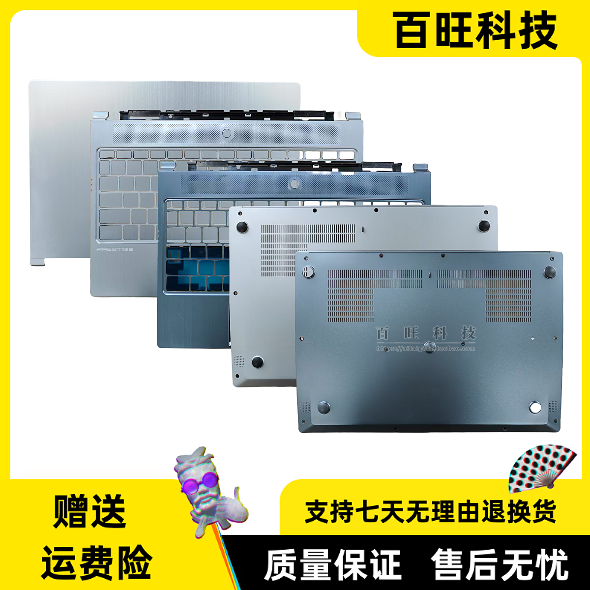 MSIPS42MS-14B1笔记本外壳