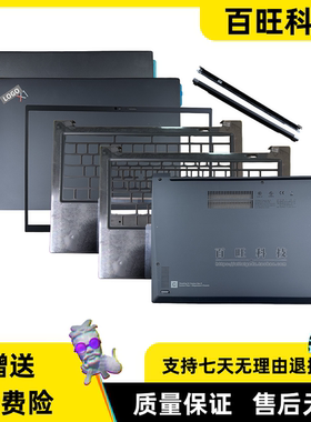 适用Thinkpad 联想 X1 Carbon 9th gen9 2021款A壳B壳C壳D壳轴盖