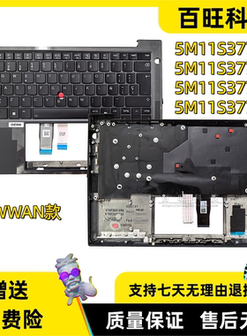 适用联想Thinkpad T14S Gen 6 C壳 键盘 主机上盖 WWAN款 外壳5M11S37707 5M11S37709 5M11S37711 5M11S37713