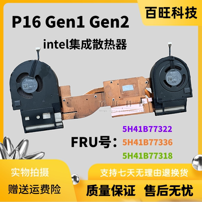联想ThinkPad P16 Gen1 风扇 散热器 集成 5H41B77318/ 322 / 336
