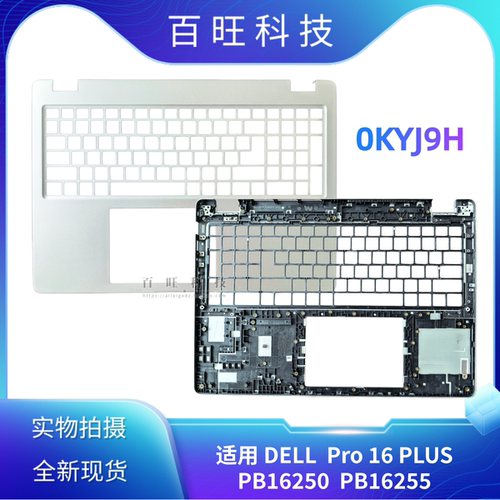 适用戴尔 Dell Pro 16 Plus PB16250 PB16255 C壳 掌托键盘0KYJ9H