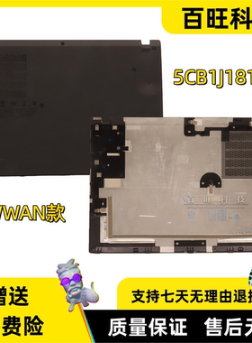 适用联想ThinkPad X13 GEN3 D壳 主机下盖 WWAN款 外壳5CB1J18141