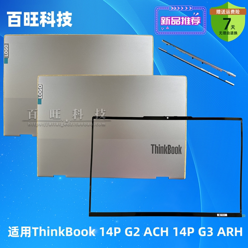 thinkbook14pG2G3笔记本外壳