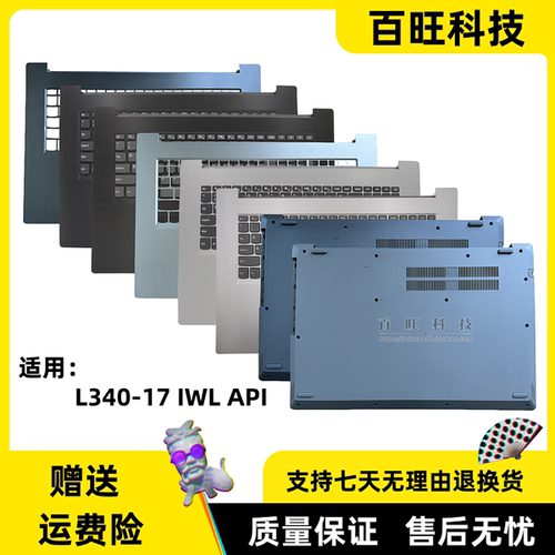 ideapadL340-17IWL笔记本外壳